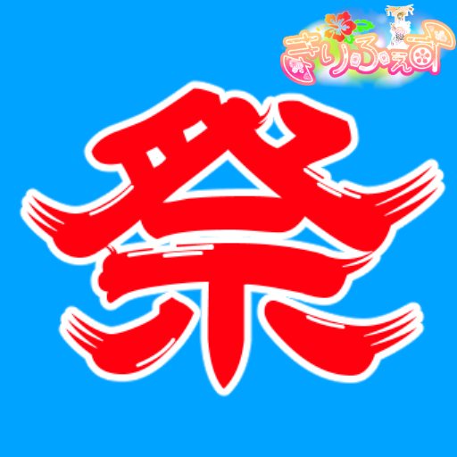 烏丸神社夏祭り