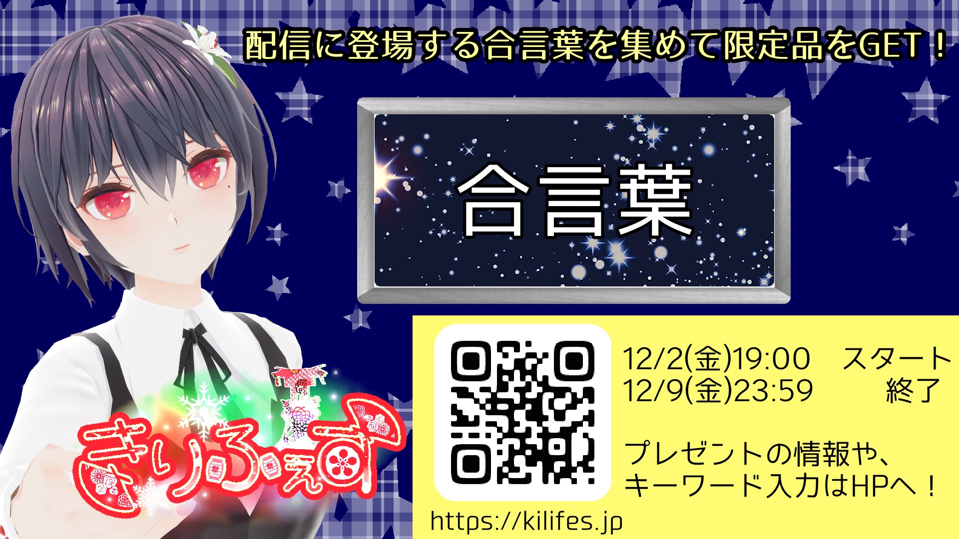 合言葉企画