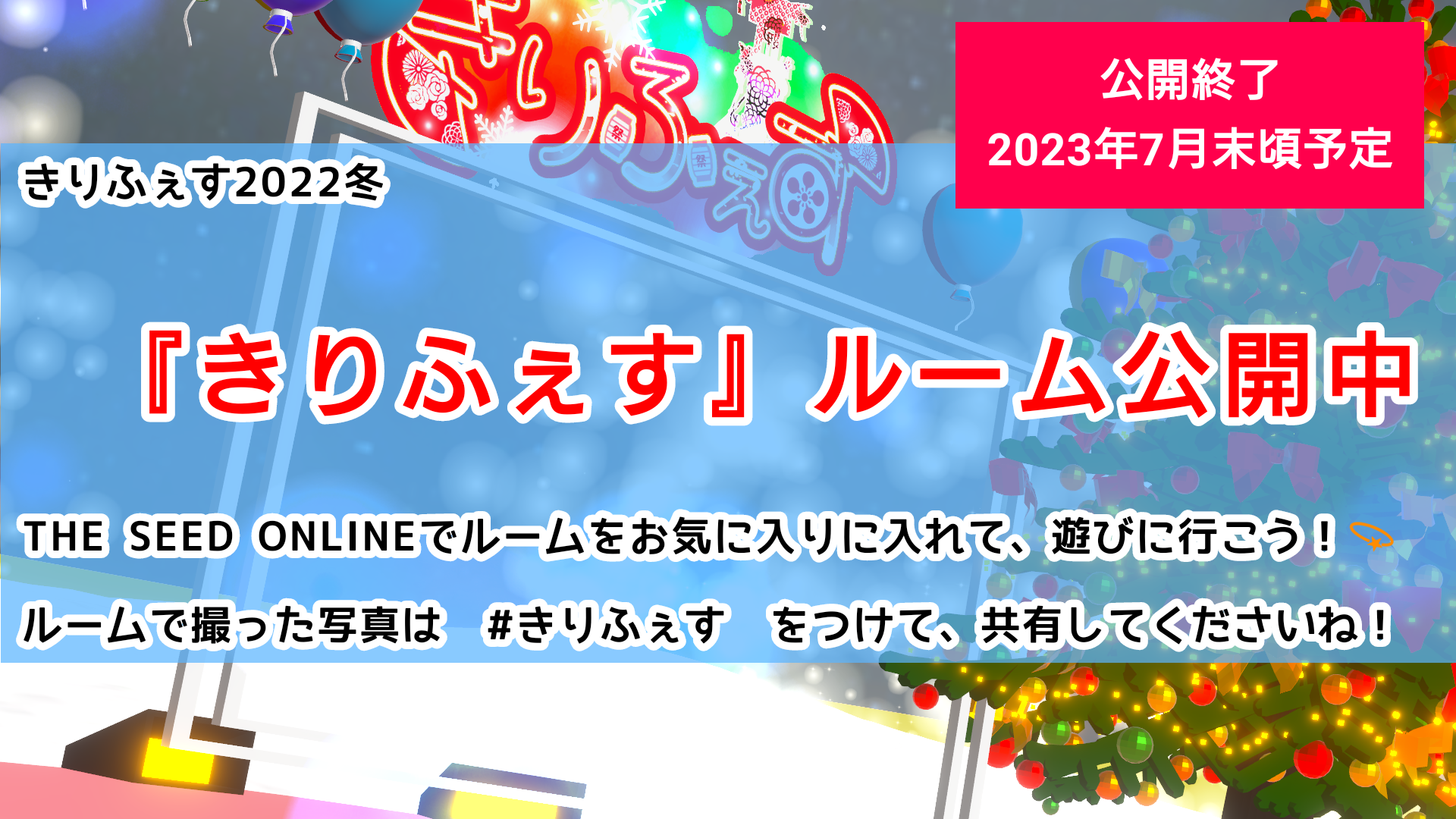 きりふぇす公式ルーム