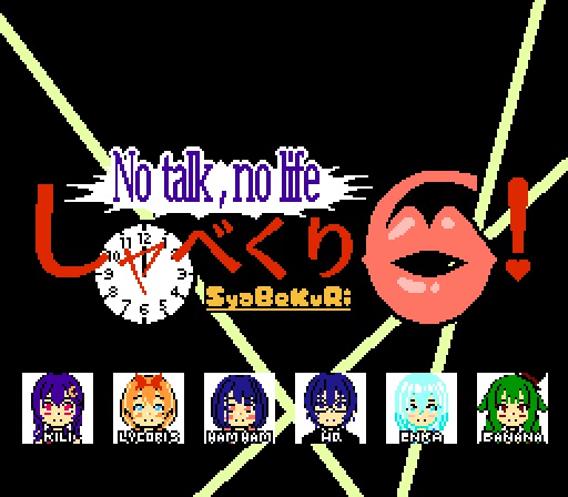 しゃべくり６ 特別編
