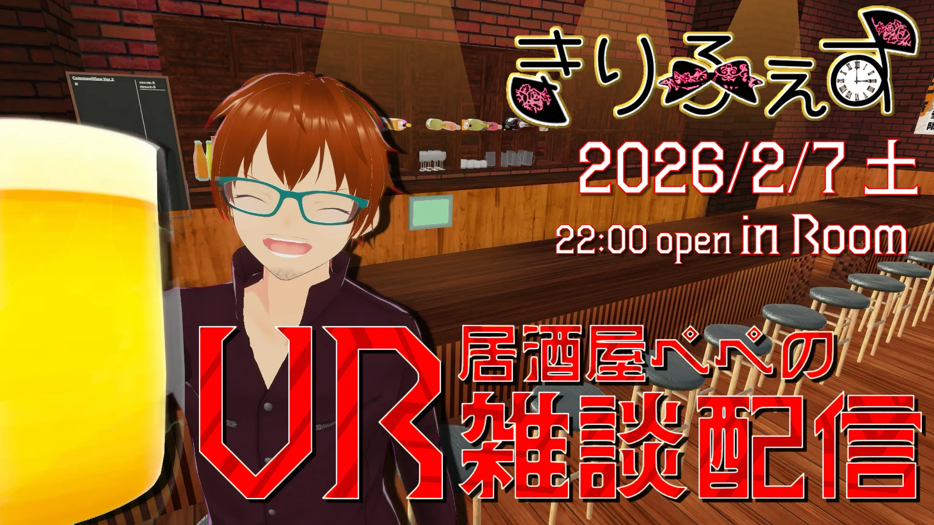 VR居酒屋ぺぺの雑談配信