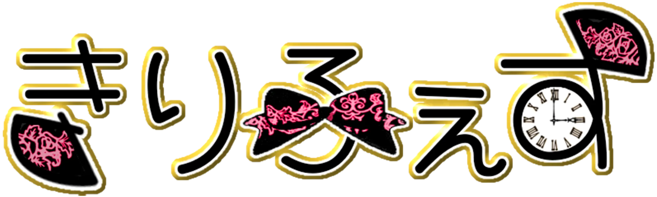 きりふぇすロゴ